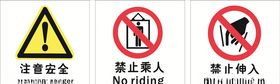 安全提示牌