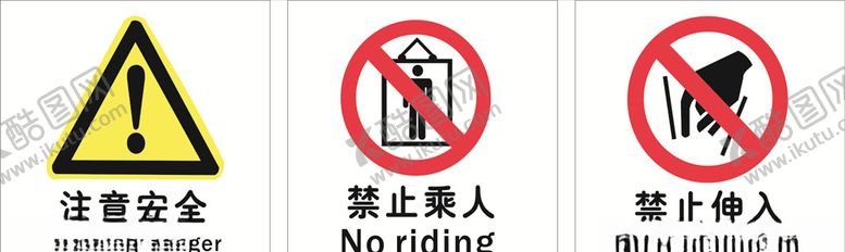 编号：27495709122333594277【酷图网】源文件下载-安全提示牌