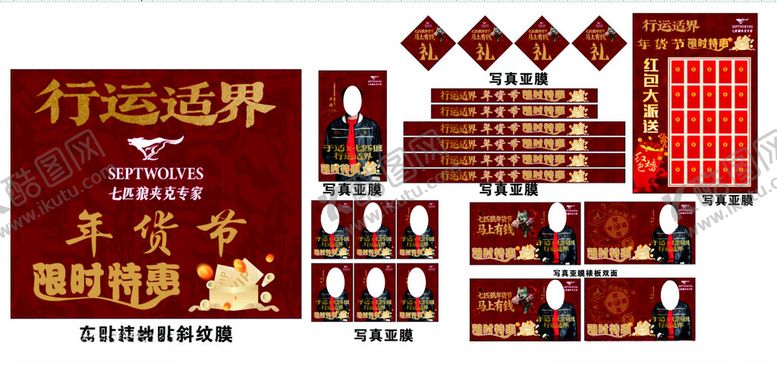 编号：24591604102106078936【酷图网】源文件下载-七匹狼周年庆马年