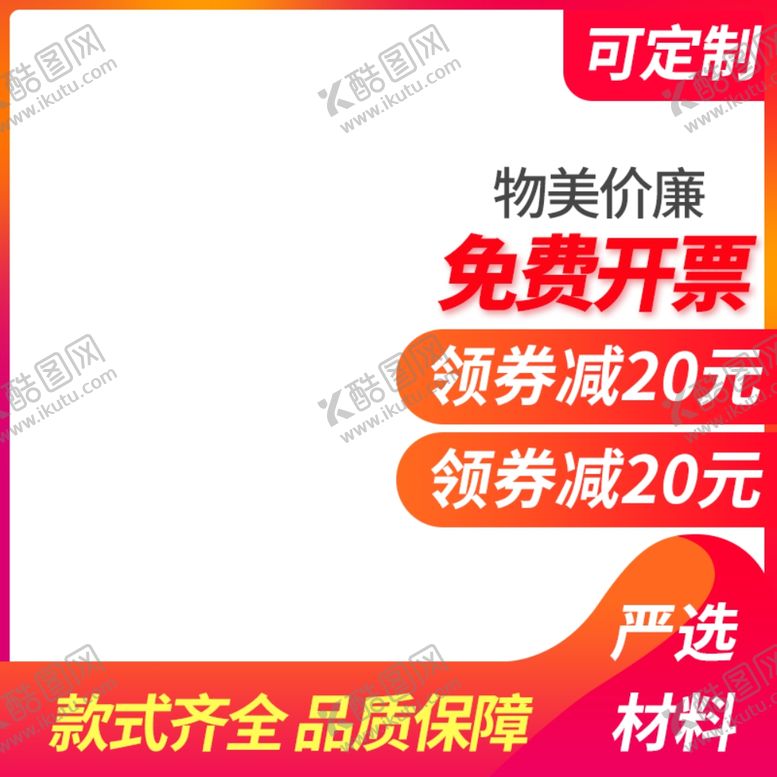 编号：76373802172309135888【酷图网】源文件下载-主图直通车图