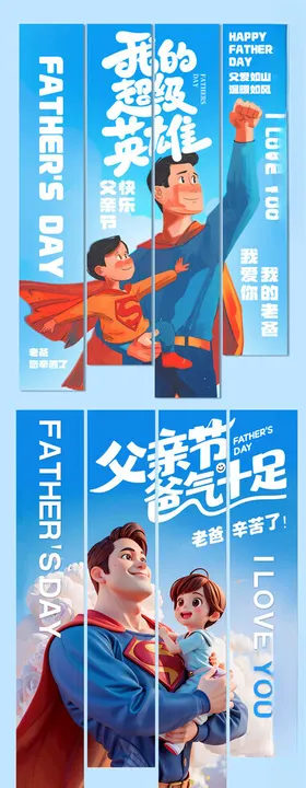 父亲节海报3