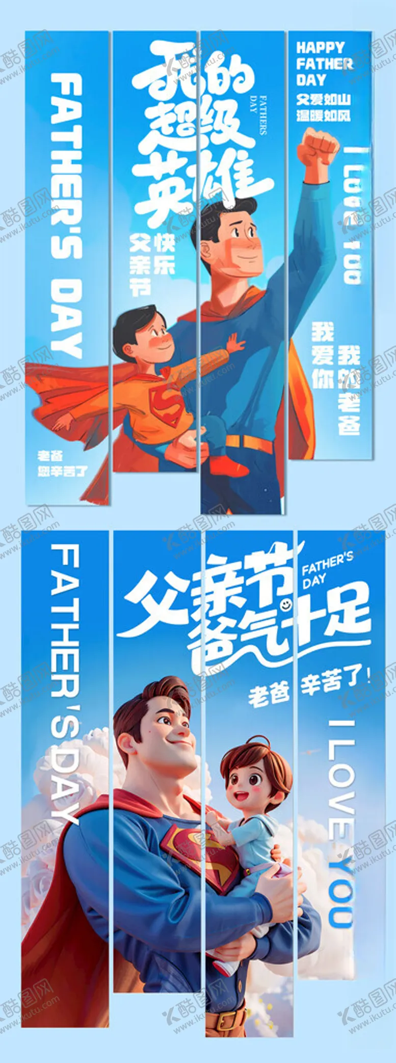 编号：11934206291621471133【酷图网】源文件下载-父亲节吊幔3