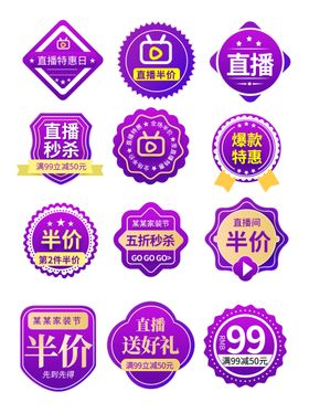 促销紫色通用标签
