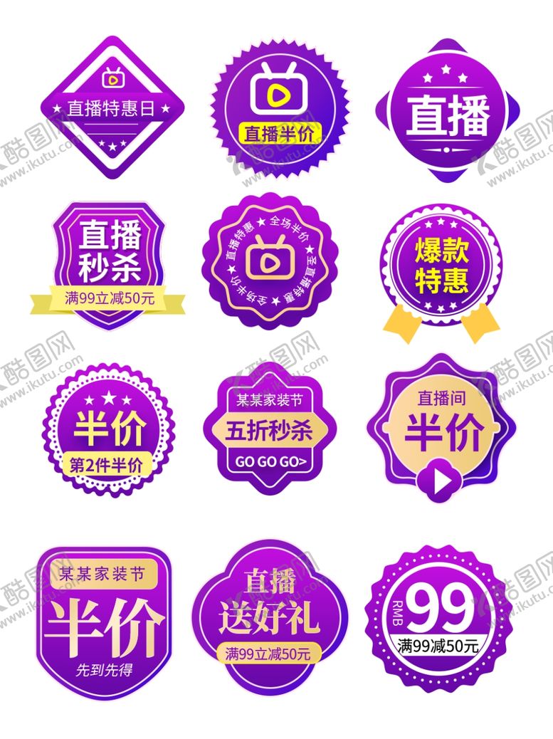 编号：59804409201841386368【酷图网】源文件下载-紫色促销标签集合