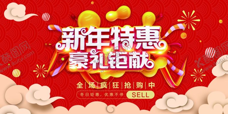 编号：44902910211310398856【酷图网】源文件下载-新年特惠