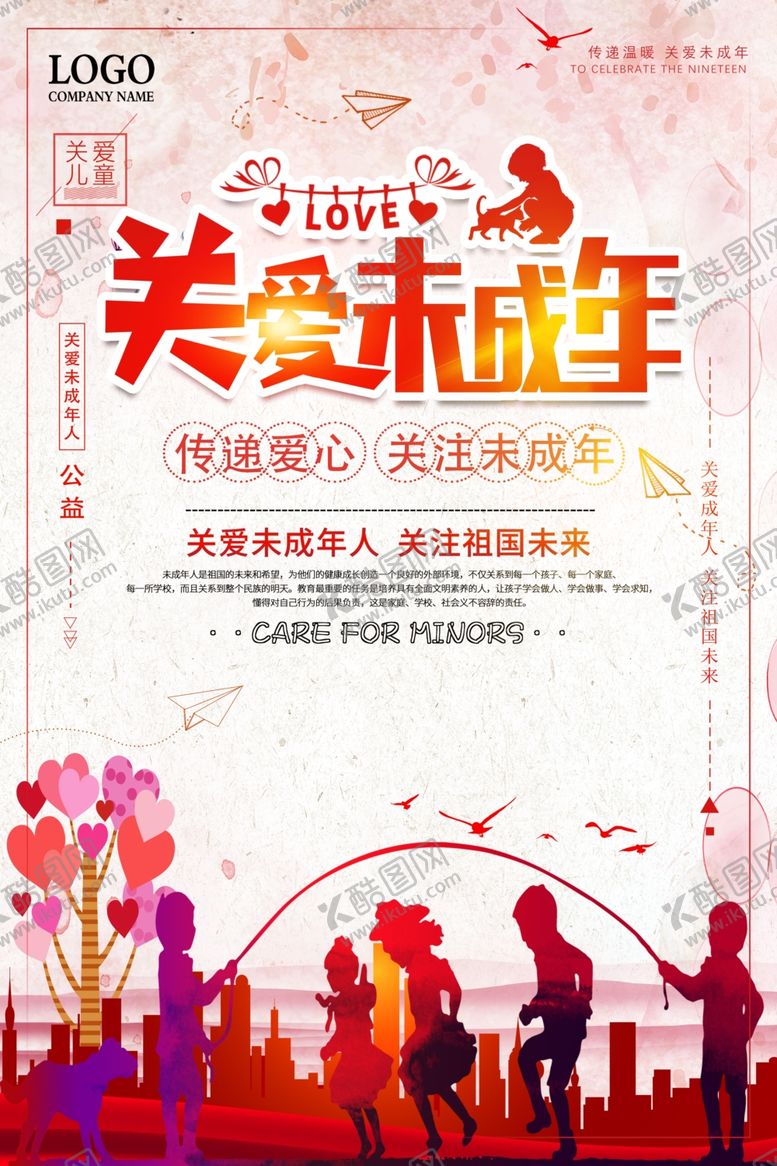 编号：53090809210709262850【酷图网】源文件下载-关爱未成年人