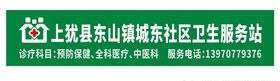 社区卫生服务站LOGO门头店招