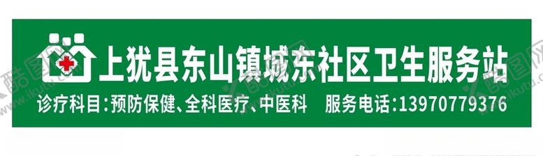 编号：69523109291456178938【酷图网】源文件下载-社区卫生服务站LOGO门头店招