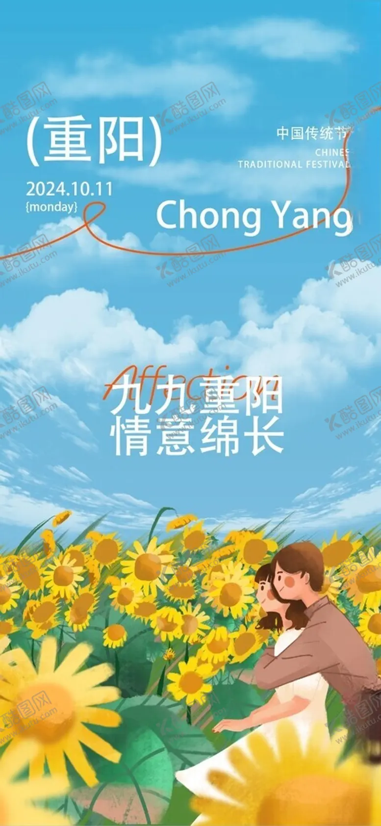 编号：32160102230726572216【酷图网】源文件下载-重阳节海报
