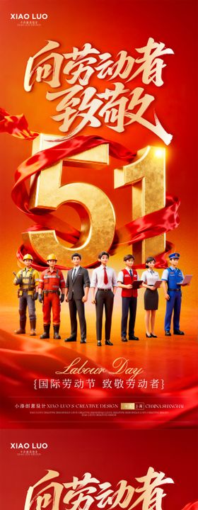 五一劳动节大气海报