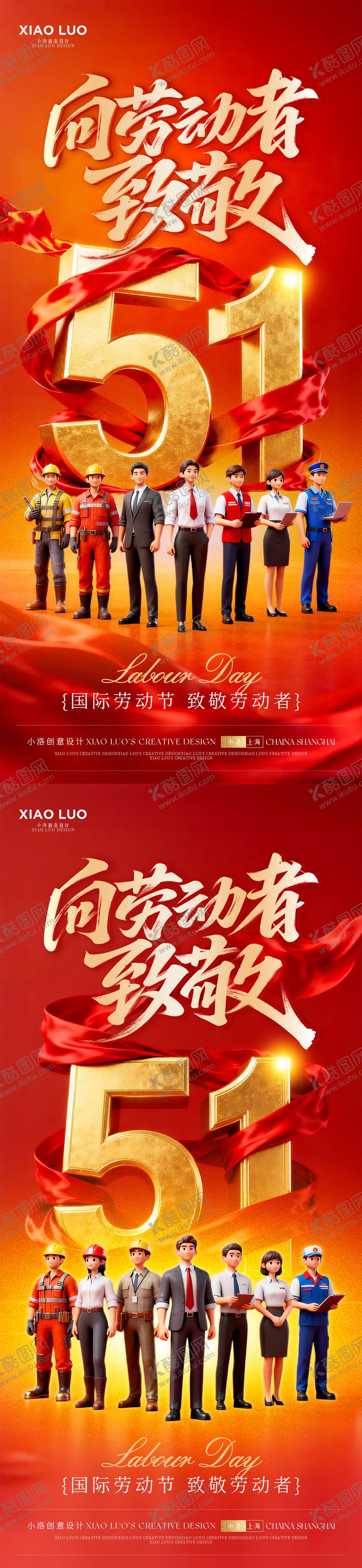 编号：32555704070207032271【酷图网】源文件下载-五一劳动节大气海报