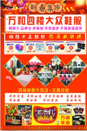 新春集市