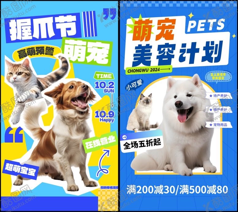 编号：69679511251158508144【酷图网】源文件下载-宠物海报