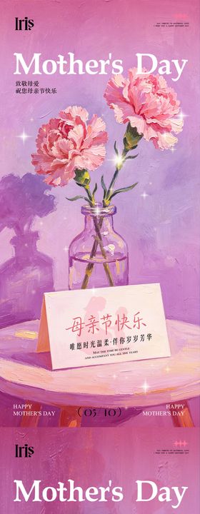 母亲节母爱海报   