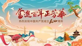 建党节100周年海报展板