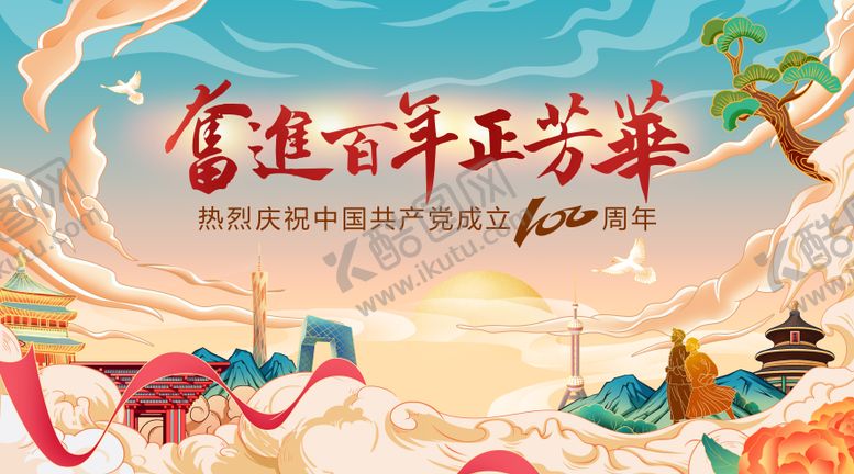编号：30652807071558081148【酷图网】源文件下载-建党节100周年海报展板
