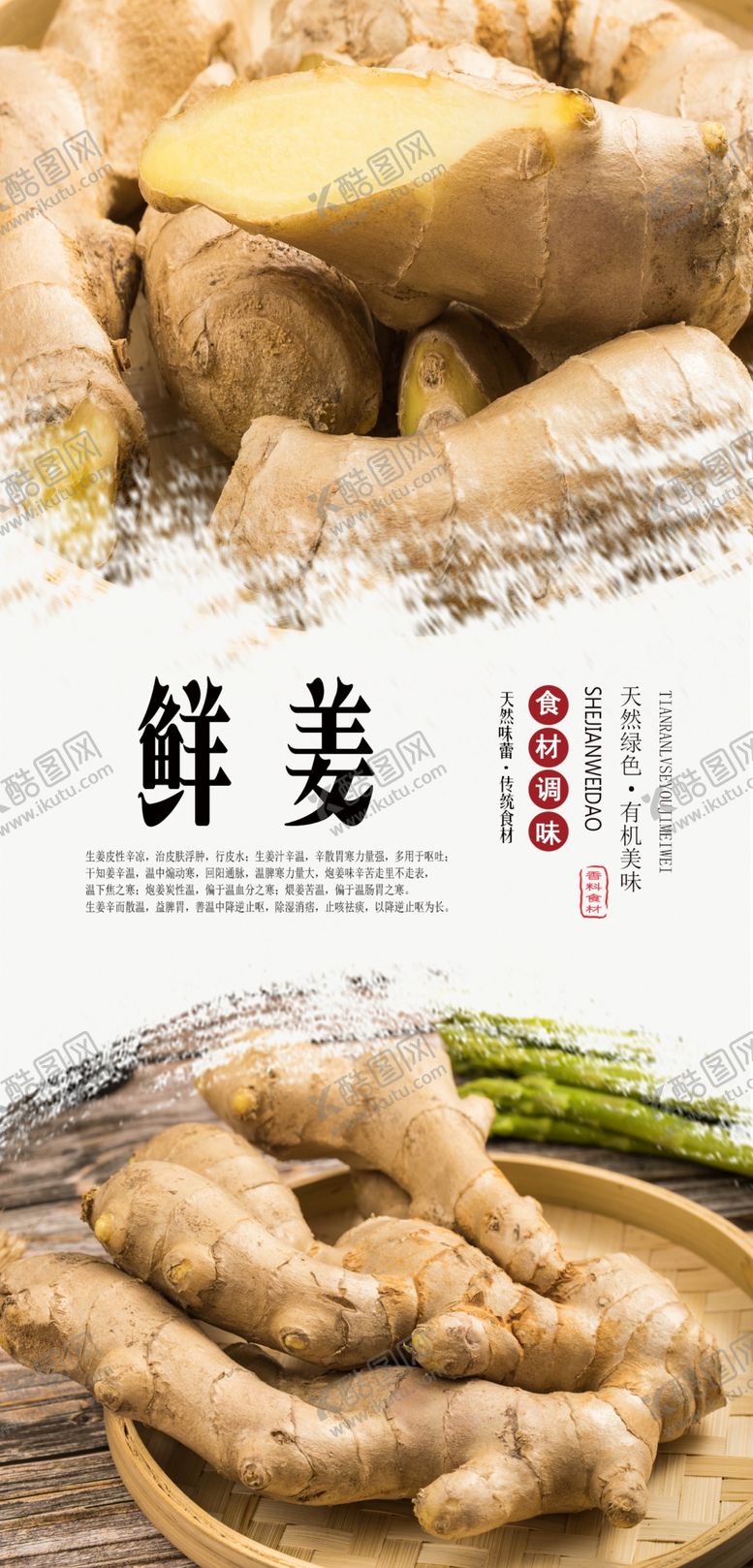 编号：30166006280119414650【酷图网】源文件下载-鲜姜食材