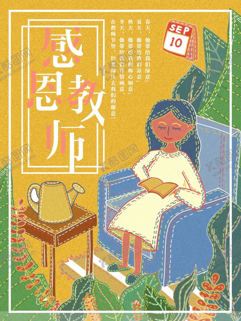编号：47040807020000353783【酷图网】源文件下载-教师节