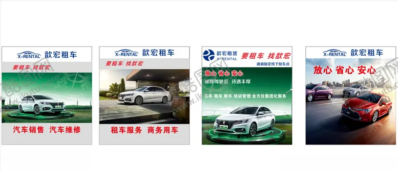编号：25345006191438413608【酷图网】源文件下载-租车海报