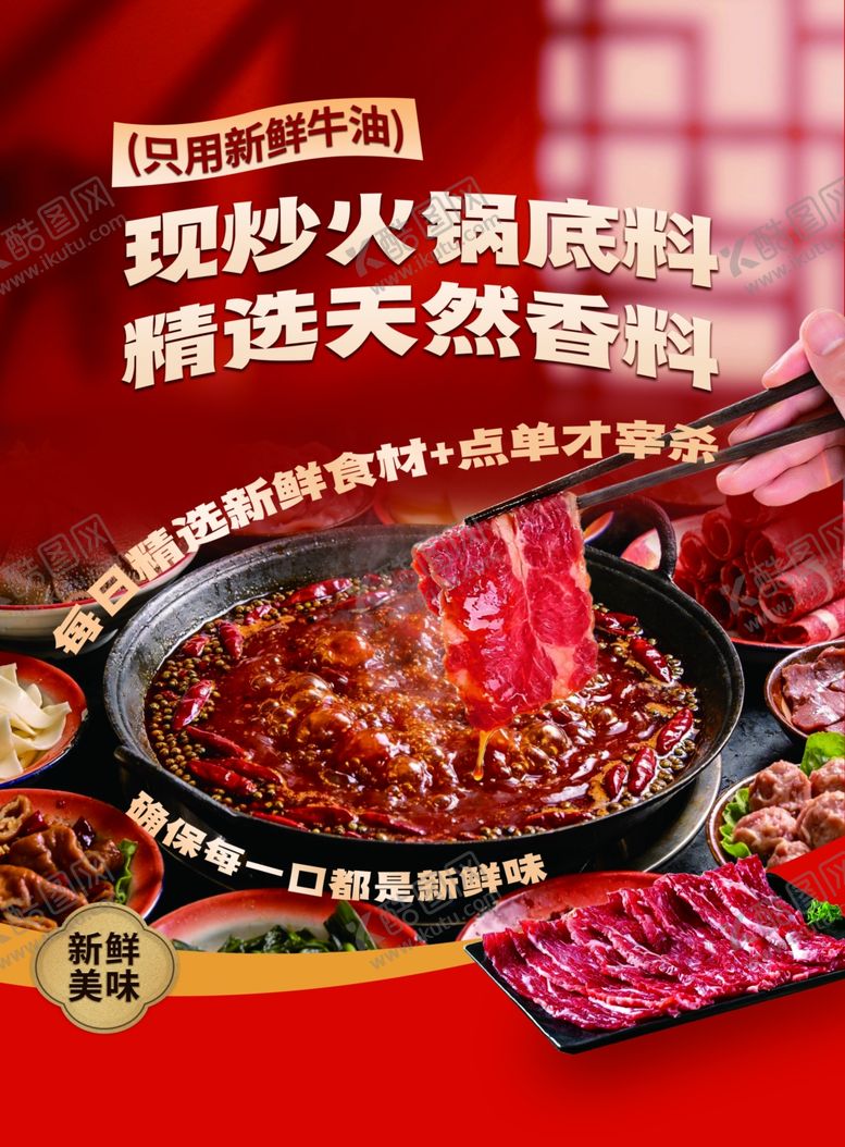编号：17599704032139447221【酷图网】源文件下载-现炒火锅底料精选香料