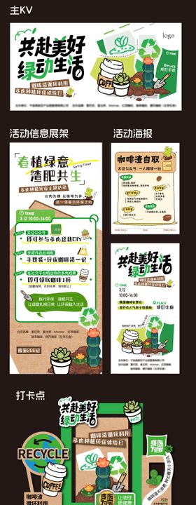 环保绿植咖啡渣循环活动系列
