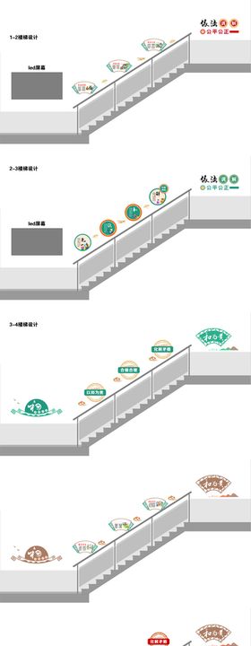 楼梯文化墙  走廊文化 调解室