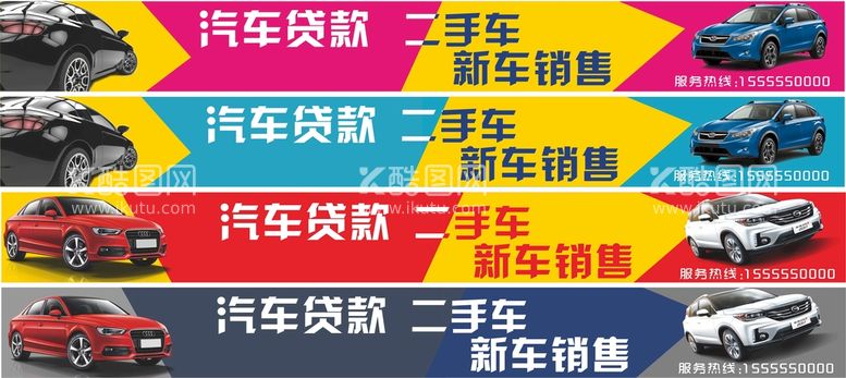 编号：17648611120722475382【酷图网】源文件下载-汽车贷款