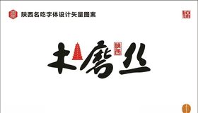 陕西木磨丝