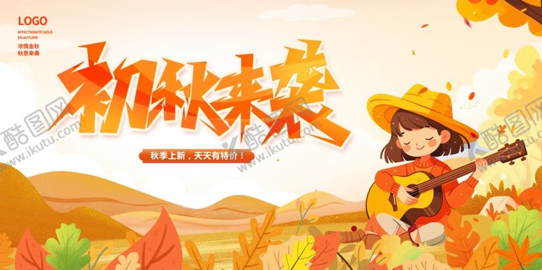 编号：95021909280526476181【酷图网】源文件下载-秋日女孩田园弹吉他