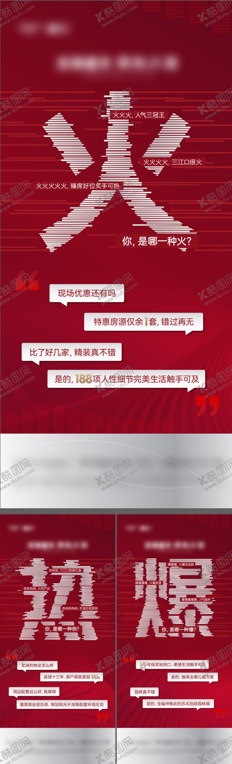 编号：62358011281235395564【酷图网】源文件下载-热销红稿海报 