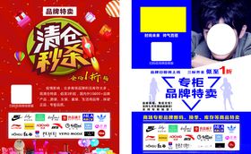 清仓秒杀
