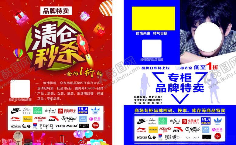 编号：72799910190632075634【酷图网】源文件下载-清仓秒杀彩页