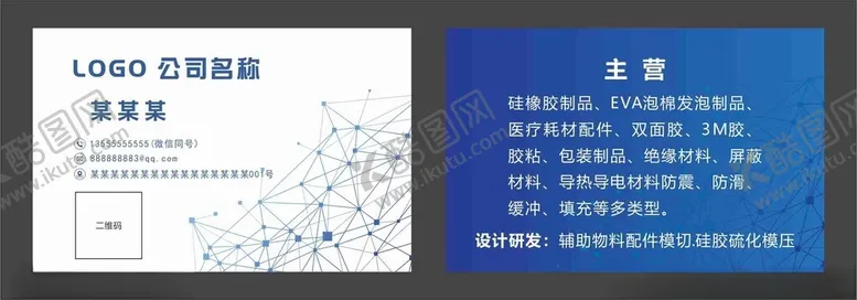 编号：27346102172338525870【酷图网】源文件下载-化学医疗物流保险快递名片