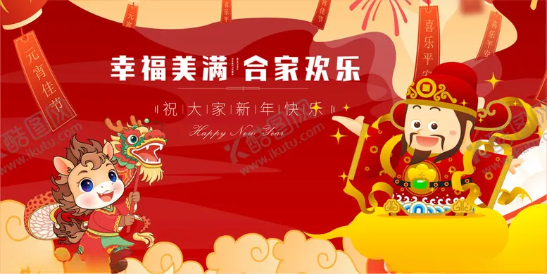 编号：50446904091636294894【酷图网】源文件下载-喜庆春节舞台欢乐场景