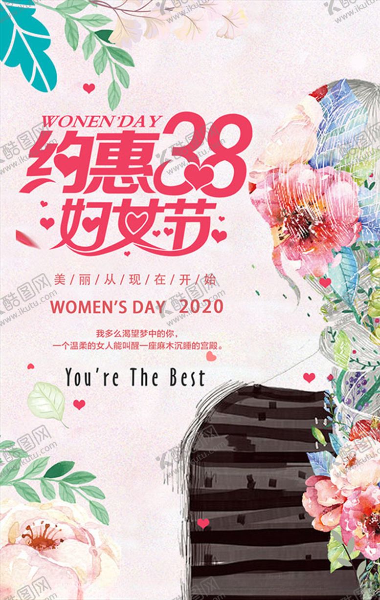 编号：38701507071044344685【酷图网】源文件下载-约惠妇女节活动海报