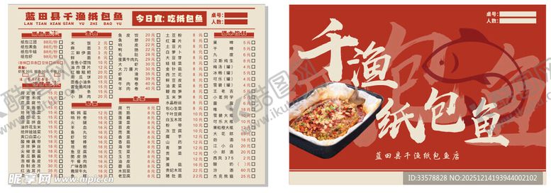 编号：44912612222248416810【酷图网】源文件下载-纸包鱼