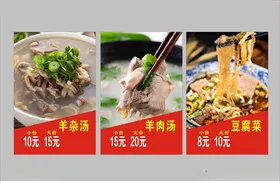 羊肉汤羊杂汤豆腐菜