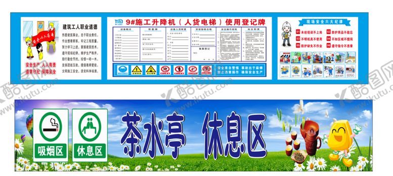 编号：99707002090621414614【酷图网】源文件下载-施工电梯验收牌