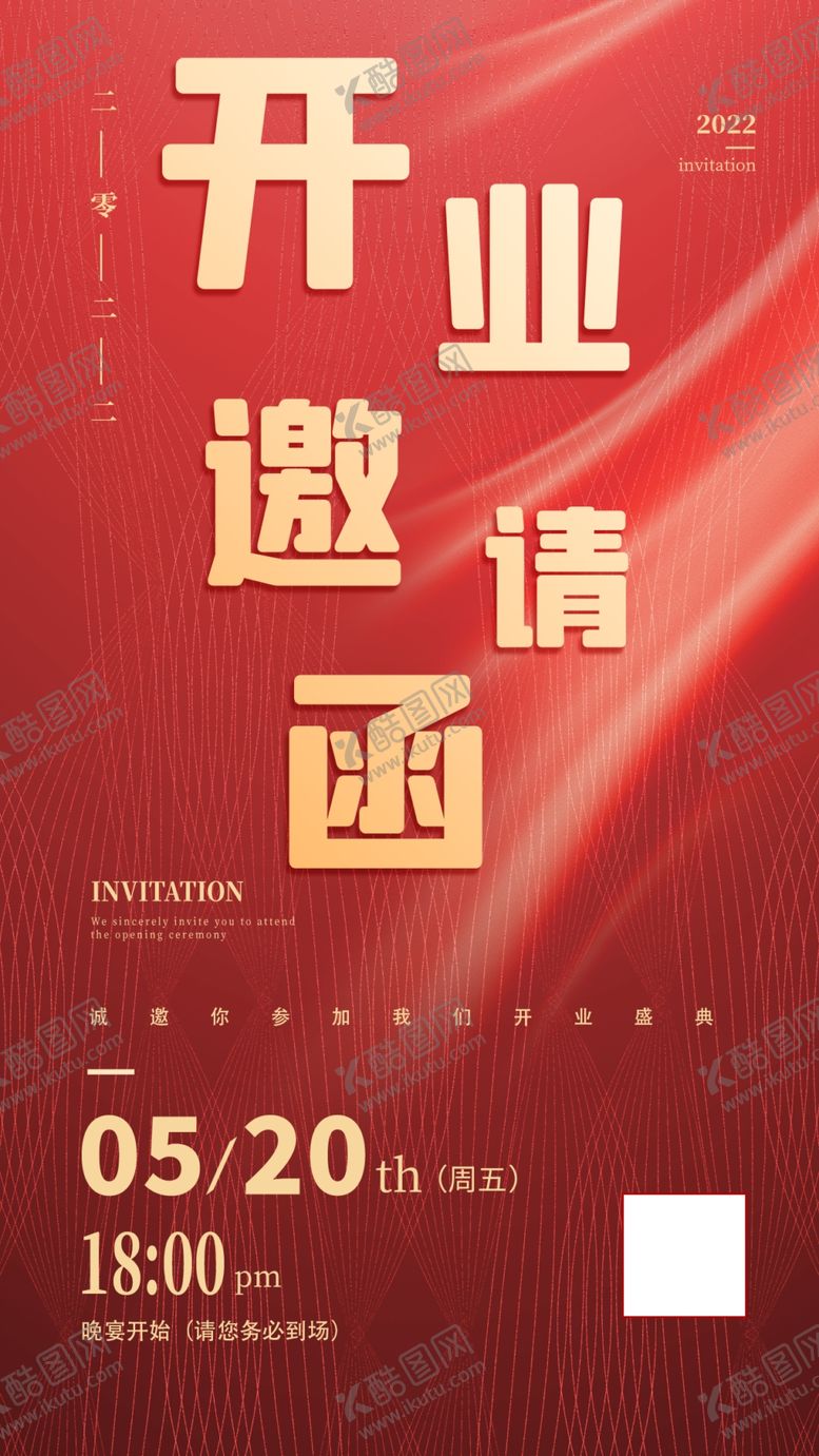 编号：57923009131742413149【酷图网】源文件下载-开业邀请函分层素材金色丝带