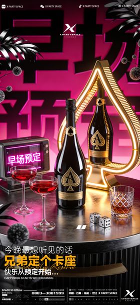 酒吧预定海报