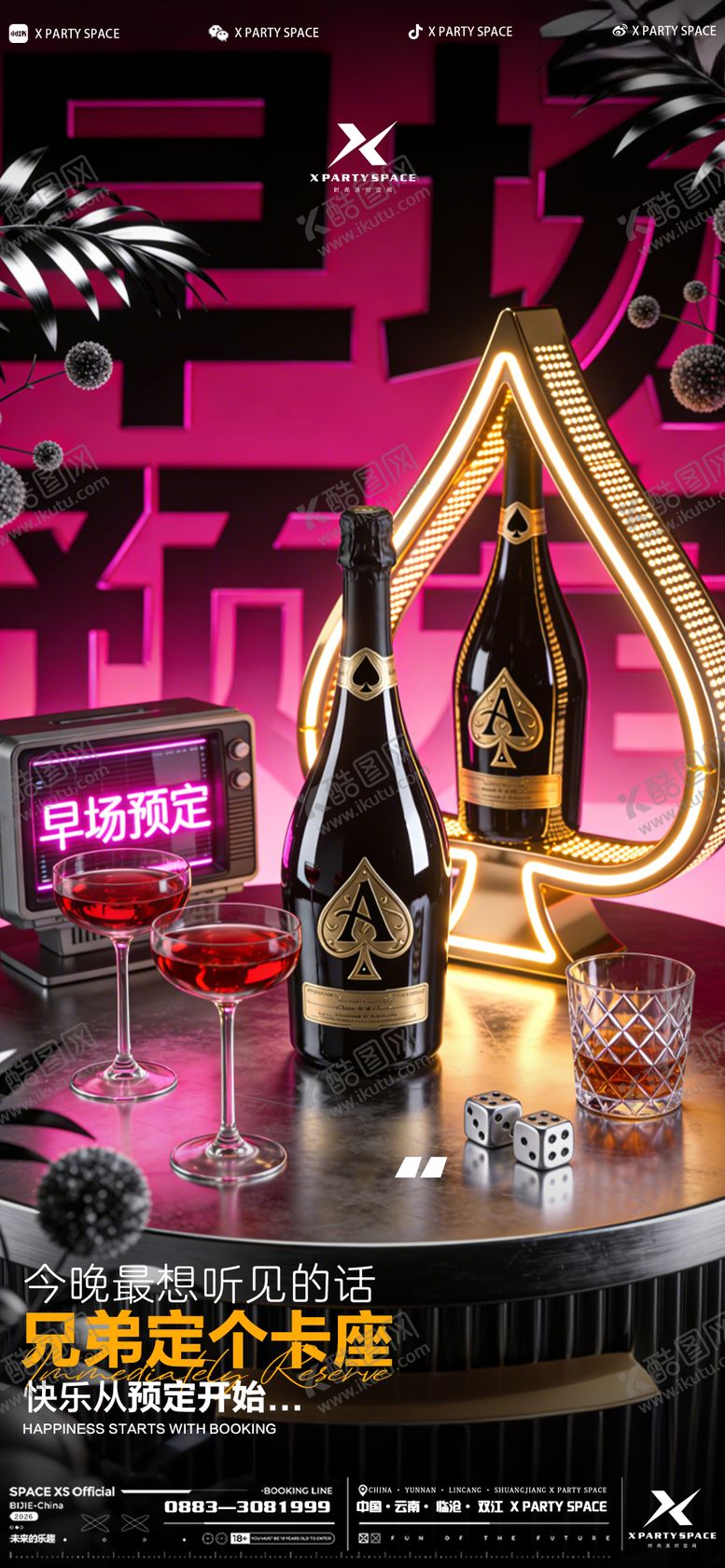 编号：49856904020225467461【酷图网】源文件下载-酒吧预定海报