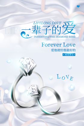 钻石戒指海报