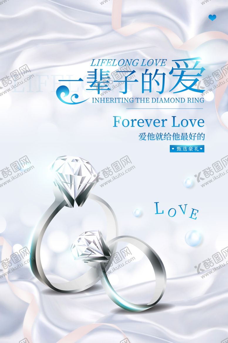 编号：73794509140939447583【酷图网】源文件下载-钻石戒指海报