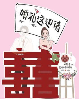 婚礼指引牌