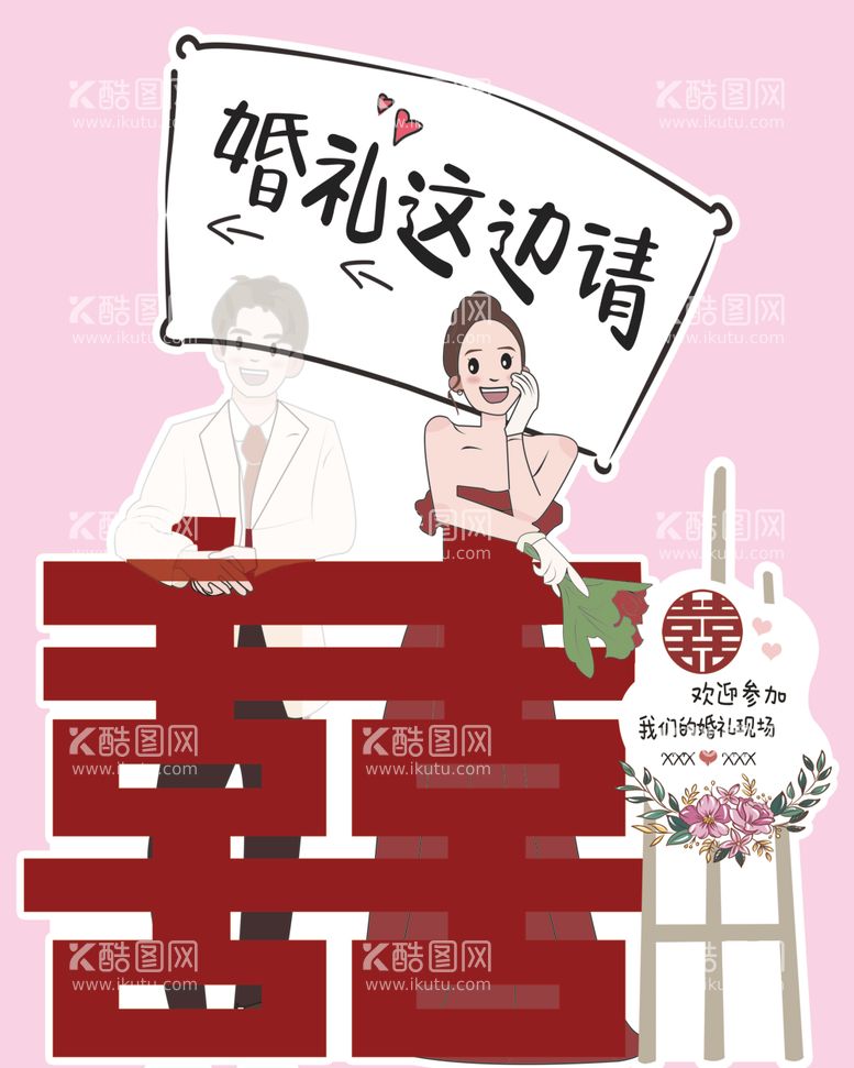 编号：53035112091442287016【酷图网】源文件下载-婚礼指引牌人像指引牌