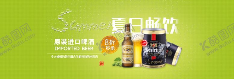 编号：90069305140248347327【酷图网】源文件下载-夏日畅饮