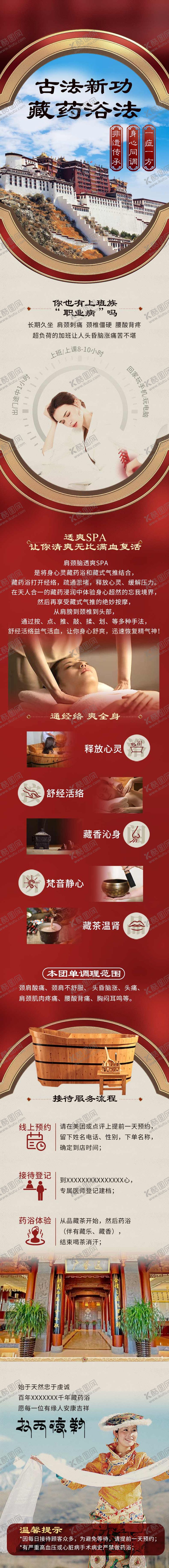 编号：93915806142235344872【酷图网】源文件下载-藏药浴肩颈SPA