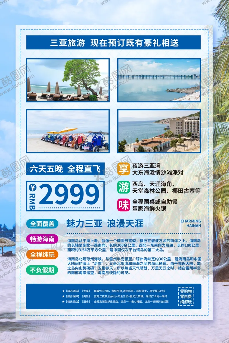 编号：21869002131241563209【酷图网】源文件下载-三亚旅游海报
