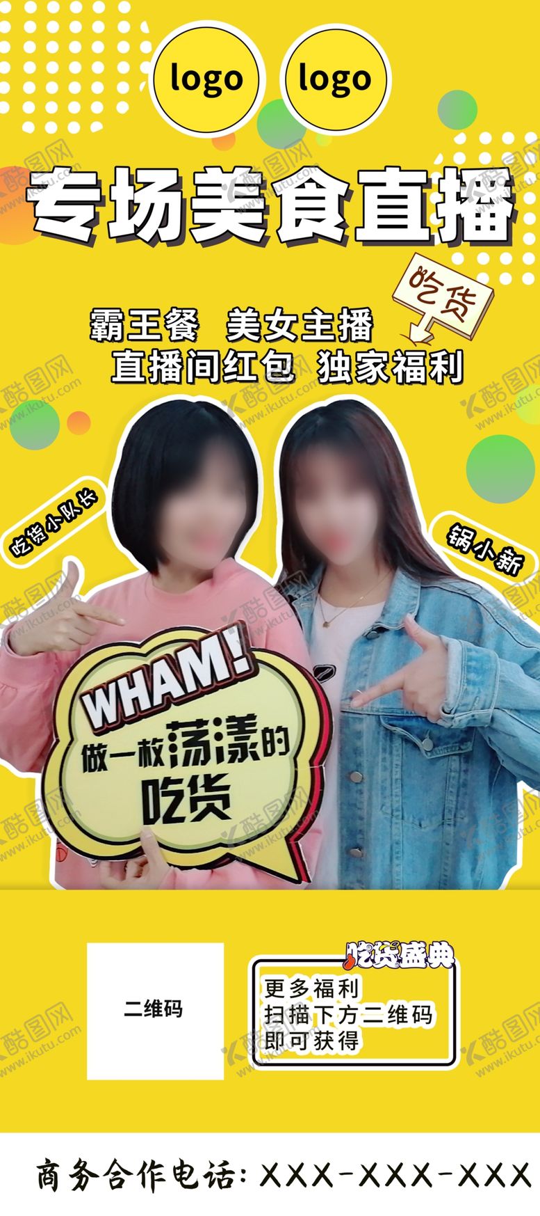 编号：63070809262304309790【酷图网】源文件下载-直播展架