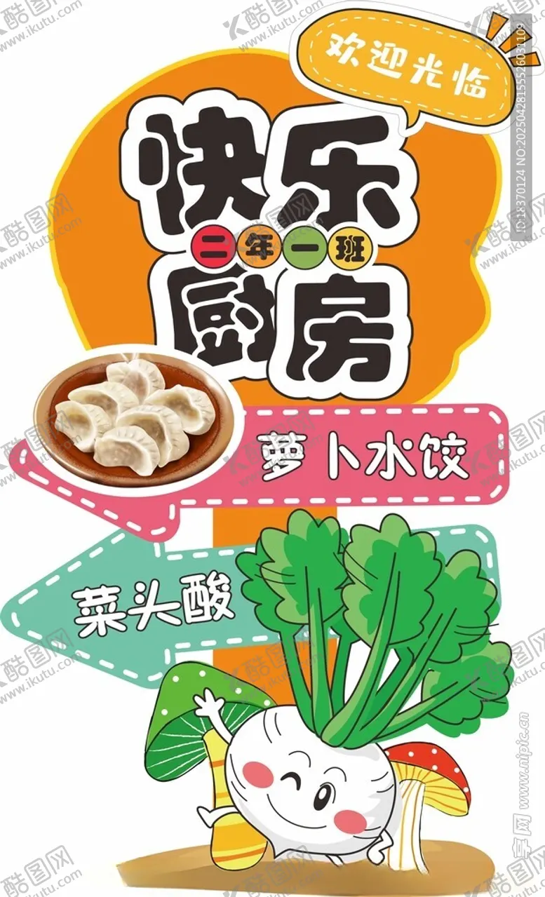 编号：49382706300519074347【酷图网】源文件下载-快乐厨房